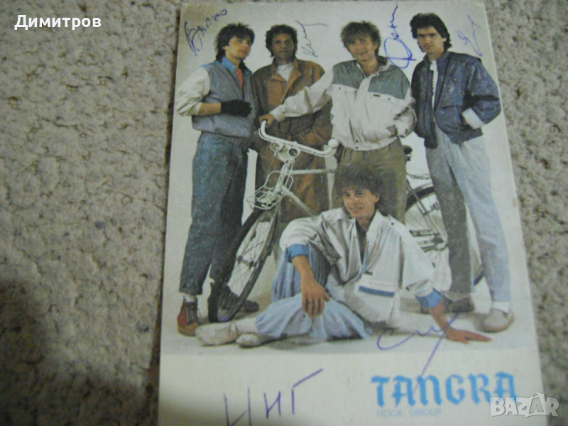 Картичка със автографи на група ТАНГРА, снимка 1