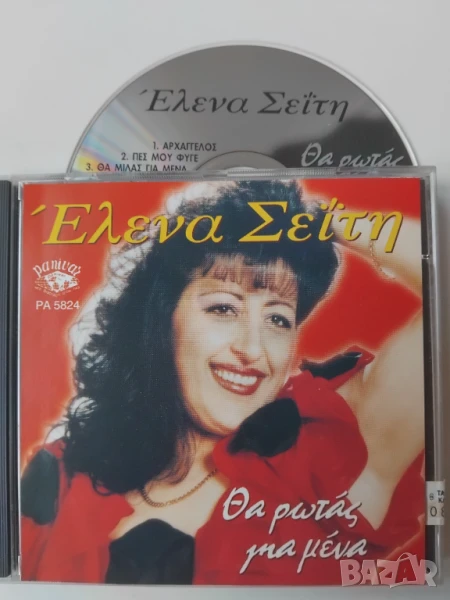 Έλενα Σεΐτη ‎– Θα Ρωτάς Για Μένα - оригинален диск гръцка музика 1997г., снимка 1