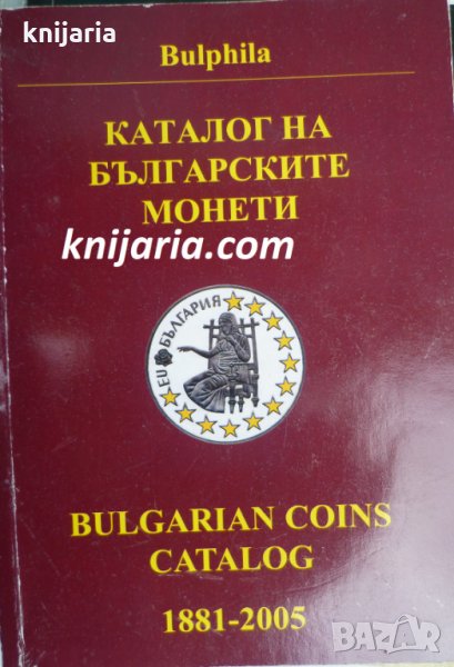 Каталог на българските монети 1881-2005, снимка 1