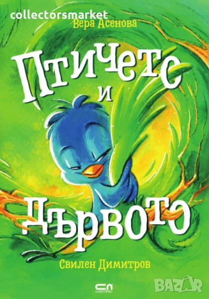 Птичето и дървото, снимка 1