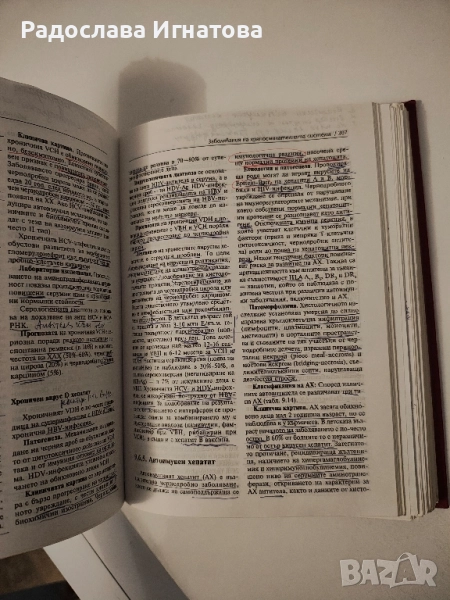 Учебник по педиатрия на Бобев, снимка 1