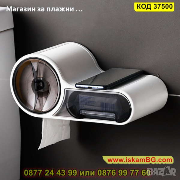 Диспенсър за тоалетна хартия с поставка за телефон и чекмедже - КОД 37500, снимка 1