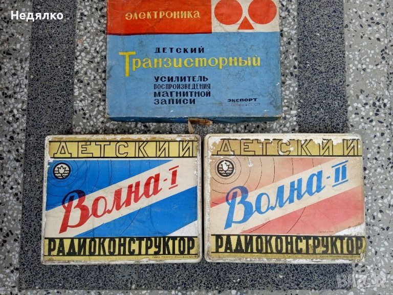 Радиоконструктори,3 бр,руски,1971 г., снимка 1