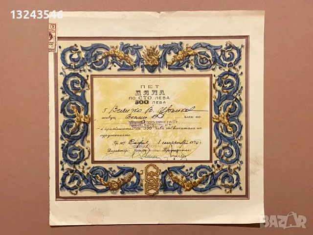 Български Чек Бон Акция Облигация 500 лева 1946