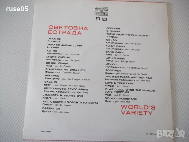 Грамофонна плоча "СВЕТОВНА ЕСТРАДА" - 2, снимка 2 - Грамофонни плочи - 47696106