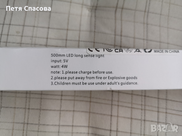 Led лампа със сензор за движение, топло-бяла, 50см., снимка 3 - Лед осветление - 44693914