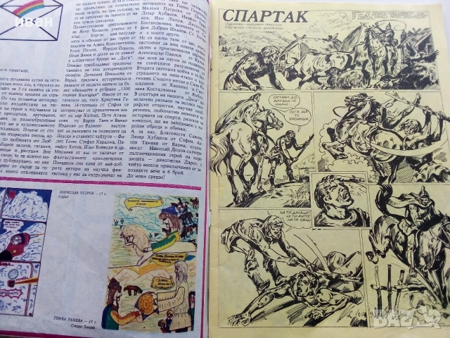 Списание / комикс "Дъга" № 7, снимка 2 - Списания и комикси - 52329888