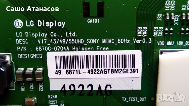 SONY KD-49XE8005 със счупена матрица ,1-981-326-12 ,6870C-0704A ,1-981-457-32 ,1-458-912-11, снимка 11 - Части и Платки - 38608546