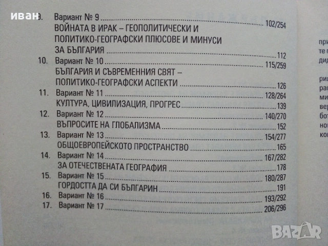 Тестове по География на България - А.Дерменджиев,Р.Янков,Б/Димитрова,С.Дерменджиева - 2008г., снимка 4 - Учебници, учебни тетрадки - 53249353