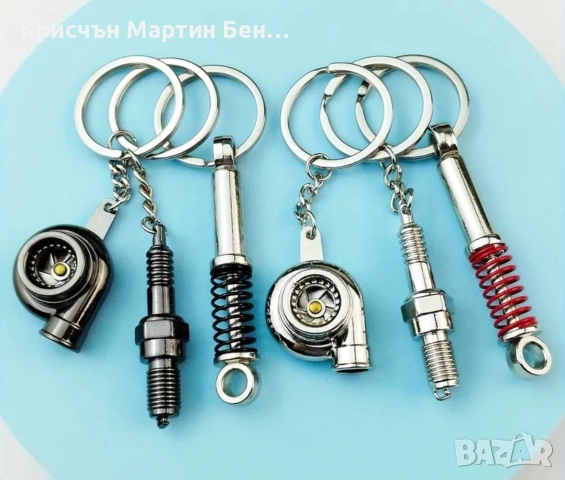 Ключодържател в форма на Авточасти , снимка 4 - Други - 53903719