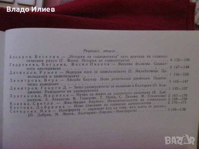 Списание "Социологически проблеми"за 1993 г. всички 4 книжки отлично запазени, снимка 18 - Списания и комикси - 42498987
