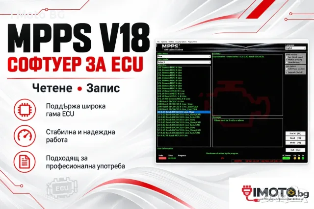 MPPS V18 – софтуер за четене и запис на ECU