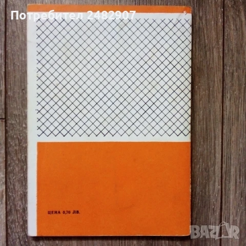 "Аз съм съдия" , снимка 2 - Специализирана литература - 50604507