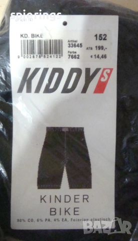 3бр.Детски клин за колоездене размер 164 и 152, снимка 6 - Детски клинове - 54290516