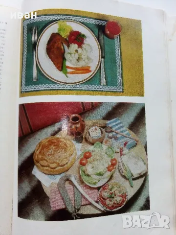 Дом,семейство,бит - Книга за домакинята - 1970г., снимка 4 - Енциклопедии, справочници - 48537903