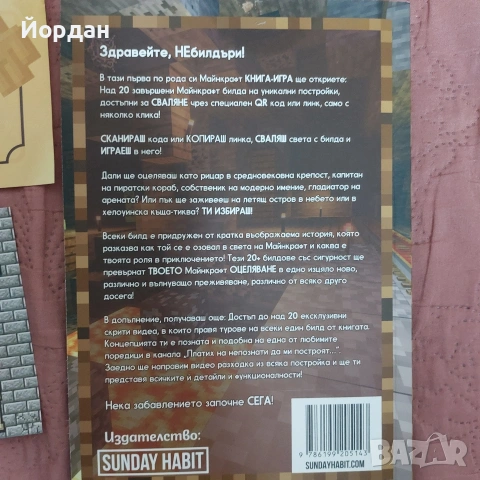 NEgamer книга-игра "НЕбилдър", снимка 2 - Други - 53134596