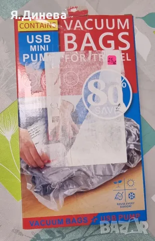 Вакум Пликове за дрехи