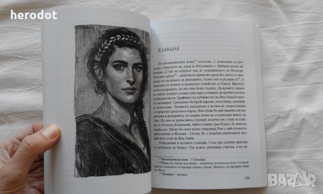 Промоция!  За славата на Рим - Здравко Младенов , снимка 5 - Художествена литература - 31276704