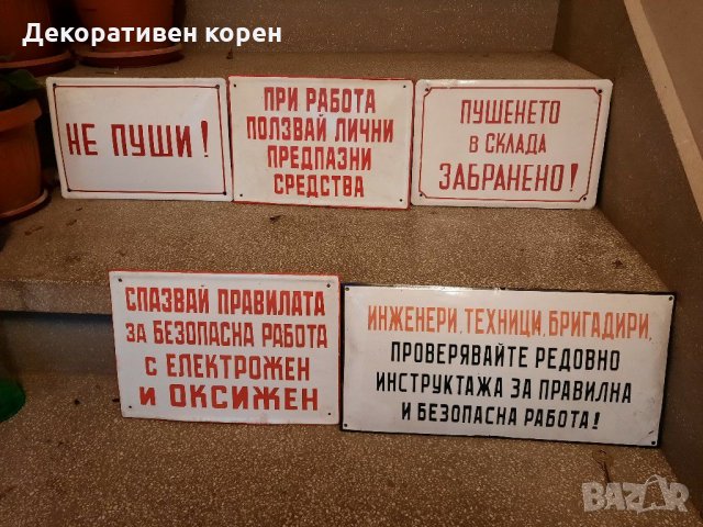 Стари емайлирани табели 