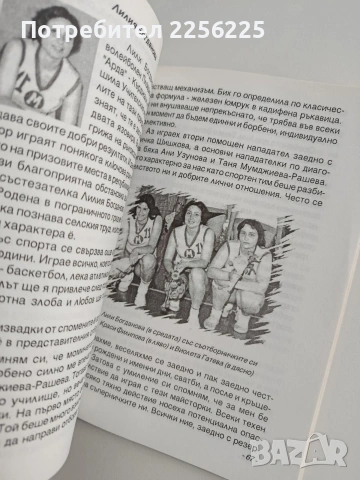 Феите от една легенда - Дамският волейболен клуб " Марица" - Пловдив, снимка 8 - Специализирана литература - 54107093