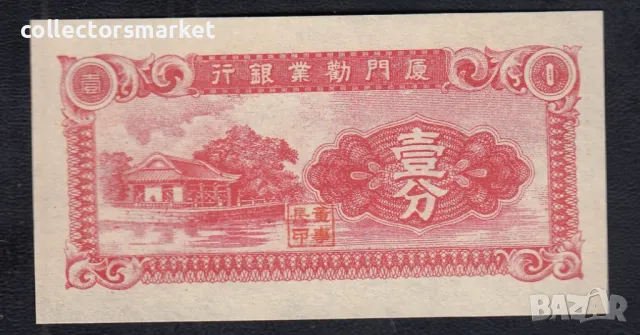 1 цент 1940, Китай