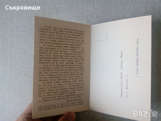 Лот учебници, речници и 13 книги на есперанто, снимка 7 - Чуждоезиково обучение, речници - 29016830