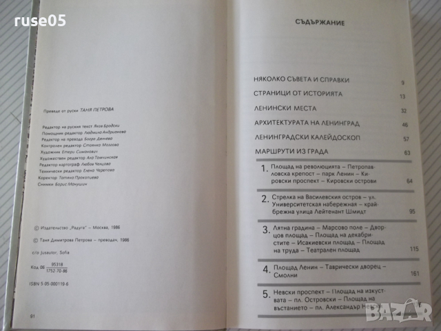Книга "Ленинград - Павел Кан" - 386 стр., снимка 3 - Специализирана литература - 36559371