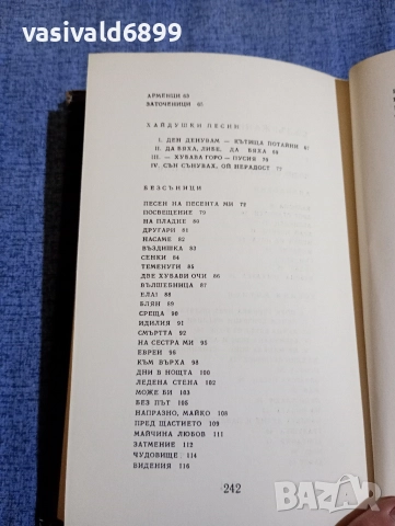 Яворов - избрано том 1 , снимка 7 - Българска литература - 52632389