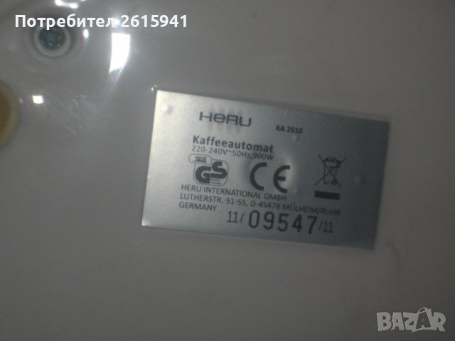 900 Вата-Немска Шварц Кафе машина-Отлчна-Почти Нова-HERU KA2510, снимка 14 - Кафемашини - 38558271