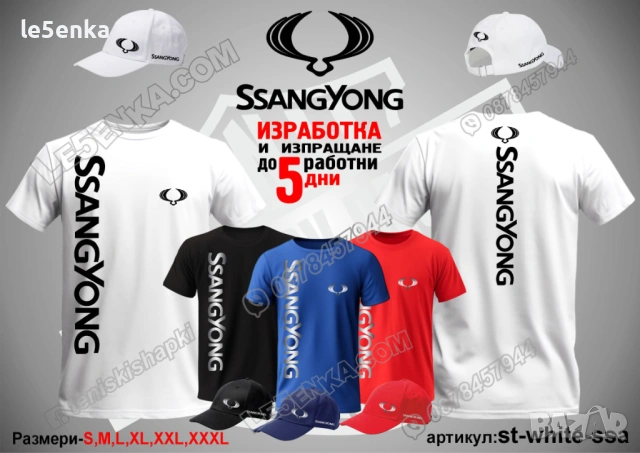 SsangYoung тениска и шапка, снимка 4 - Тениски - 42394134