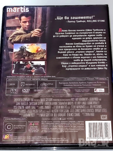 ДВД Код:Счупена стрела /Бг.суб/, снимка 2 - DVD филми - 44777640