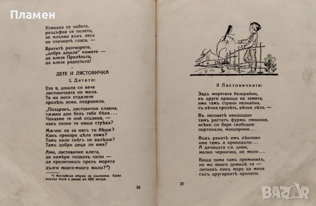Търкулната годинка Елисавета Багряна /1931/, снимка 5 - Антикварни и старинни предмети - 44744549