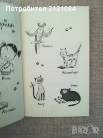 Ейми разговаря с животните: Мечта за звездна слава , снимка 4 - Детски книжки - 52264324