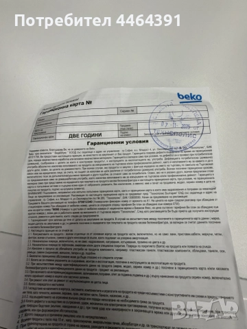 хладилник с фризер BEKO 1 година гаранция, снимка 17 - Хладилници - 55744351