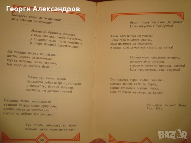 ГЕОРГИ Стойков РАКОВСКИ СТРАНИЦИ ИЗ ТВОРЧЕСТВОТО МУ 1972год., снимка 15 - Антикварни и старинни предмети - 35129724