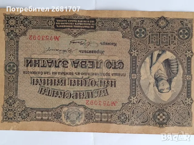 банкнота от 100 лв 1917, снимка 2 - Нумизматика и бонистика - 48380583