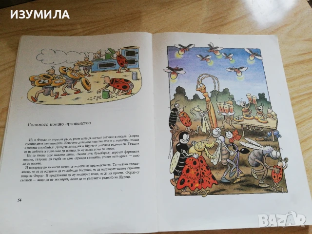 ФЕРДО МРАВКАТА - Ондржей Секора, изд. Народна младеж, 1979 г. , снимка 4 - Художествена литература - 51368945