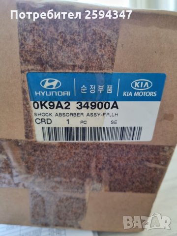 KIA CLARUS CREDOS 1.8-2.0CC АМОРТИСЬОР ПРЕДЕН ЛЯВ MOBIS , снимка 2 - Части - 35555902