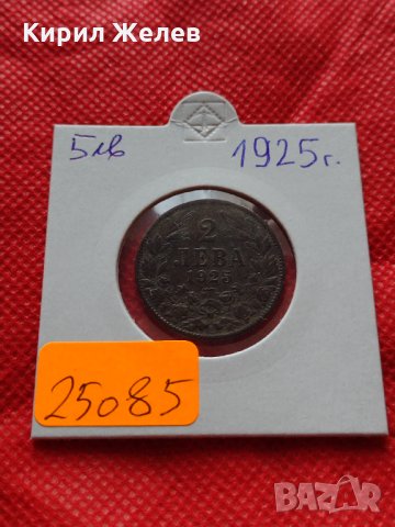 Монета 2 лева 1925г. Царство България за колекция декорация - 25085, снимка 10 - Нумизматика и бонистика - 35185203