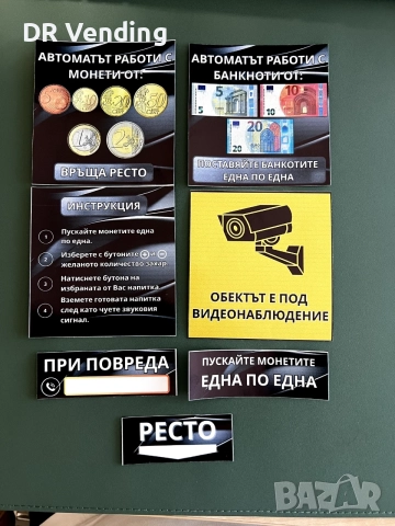Стикери за кафе и вендинг автомати инструкция, ресто, монети, банкноти, снимка 5 - Други услуги - 56165657