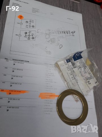 A6693531962**NEU**MERCEDES-BENZ**W460**W461**ШАЙБА ЗА РЕГУЛИРАНЕ НА ДИФЕРЕНЦИАЛ **463, снимка 2 - Части - 37698872