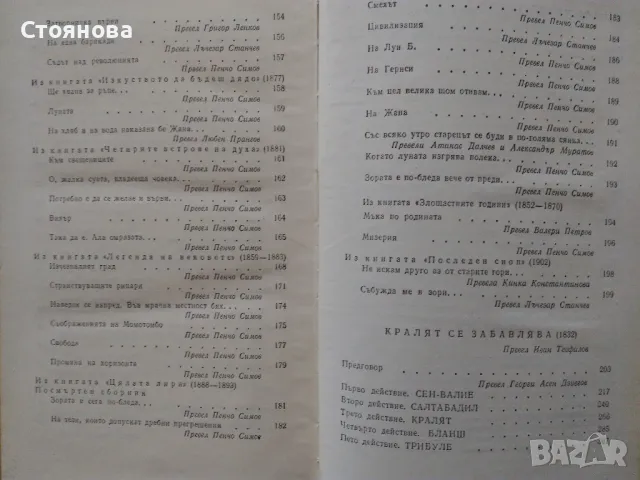 Книги на Виктор Юго и Емил Зола , снимка 7 - Художествена литература - 28657098