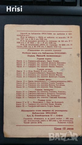 1943г.Библиотека ПРОСЛАВА-ТОДОРЪ ИКОНОМОВЪ- Книга 4, год.I, снимка 11 - Колекции - 30610769