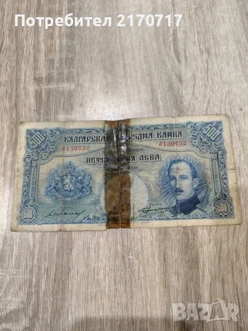 Банкнота 500 лева 1929 година