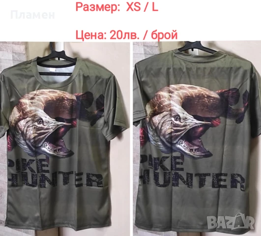 Mъжка/дамска тениска с шарани, щука или бас, pike, carp fishing