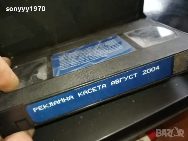 РЕКЛАМНА КАСЕТА АВГУСТ 2004-VHS VIDEO TAPE 2205251639, снимка 10 - Други жанрове - 50390709