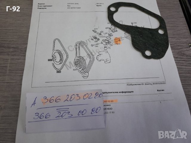 A3662030280**NEU**LKW**MERCEDES-BENZ**ГАРНИТУРА ЗА ТЯЛОТО НА ТЕРМОСТАТА**, снимка 4 - Части - 38190873