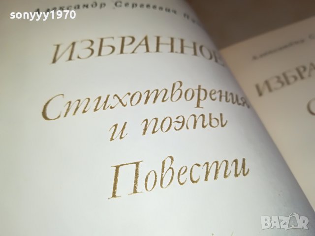 ПУШКИН-КНИГА 0902231149, снимка 11 - Други - 39613366