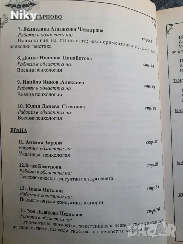 Каталог на Психотерапевти в страната , снимка 3 - Специализирана литература - 55848679