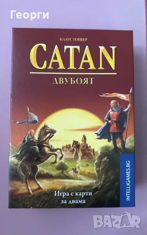 Настолна игра Catan двубоят